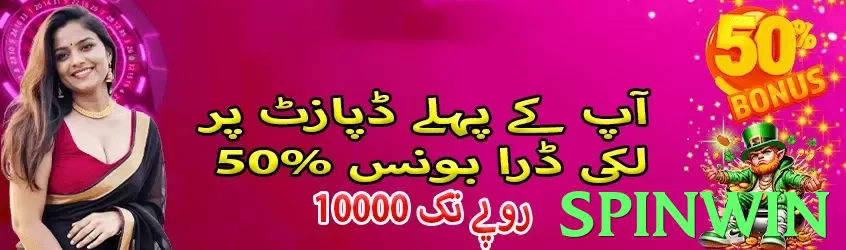 spinwin Pakistan - 3